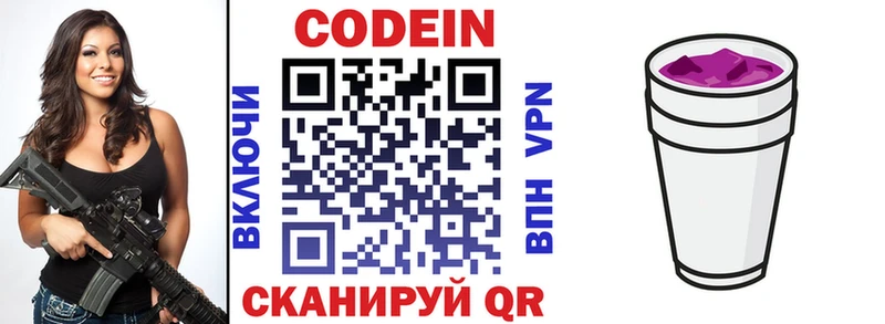 Кодеин напиток Lean (лин)  blacksprut ТОР  Красноуральск  закладка 